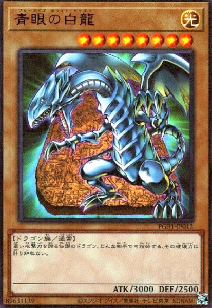 画像1: 青眼の白龍(ミレニアムウルトラ) (1)