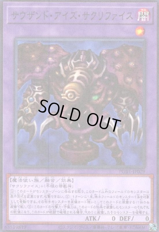 画像1: サウザンドアイズサクリファイス(ミレニアム) (1)