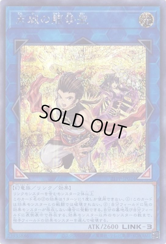 画像1: 天威の龍拳聖(シークレット) (1)