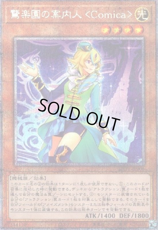 画像1: 驚楽園の案内人 (プリズマティックシク) (1)