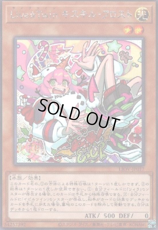 画像1: Live☆Twinキスキルフロスト(シークレット) (1)