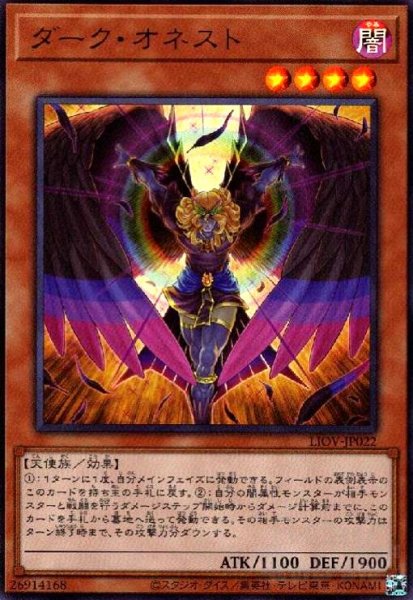 画像1: ダークオネスト(ウルトラ) (1)