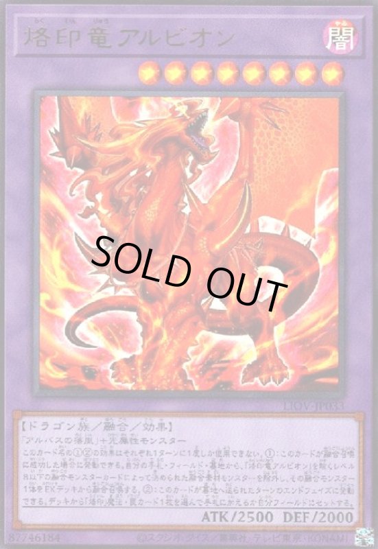 画像1: 烙印竜アルビオン(ウルトラ) (1)