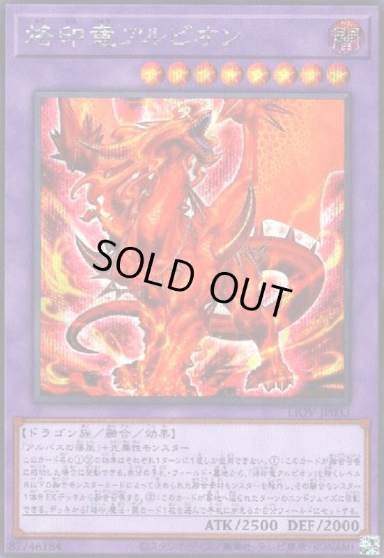 画像1: 烙印竜アルビオン(シークレット) (1)