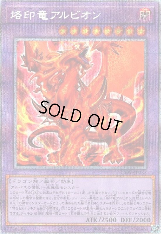 画像1: 烙印竜アルビオン(プリズマティックシク) (1)