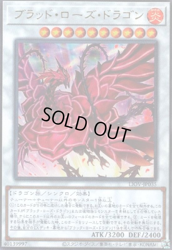 画像1: ブラッドローズドラゴン(アルティメット) (1)