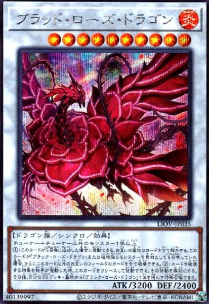 画像1: ブラッドローズドラゴン(シークレット) (1)