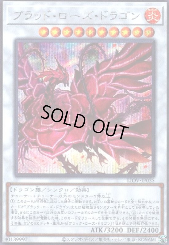 画像1: ブラッドローズドラゴン(シークレット) (1)