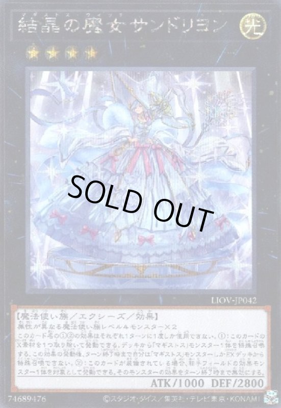 画像1: 結晶の魔女サンドリヨン(シークレット) (1)