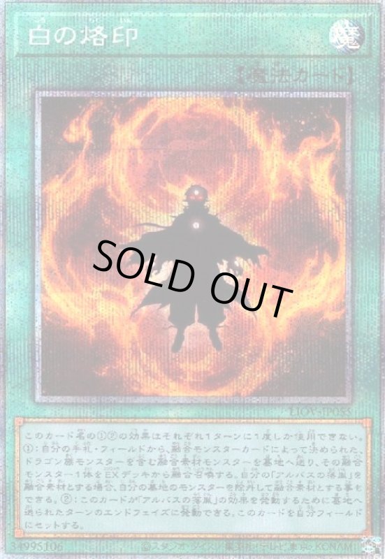 画像1: 白の烙印(プリズマティックシク) (1)