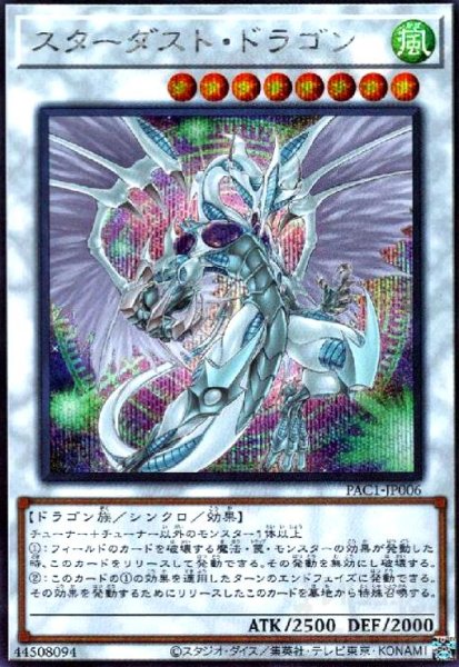 画像1: スターダストドラゴン(シークレット)(イラスト違い) (1)