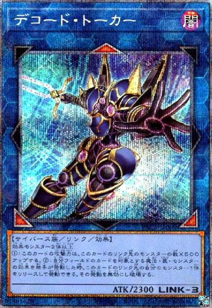 画像1: デコードトーカー(プリズマティックシク)(イラスト違い) (1)