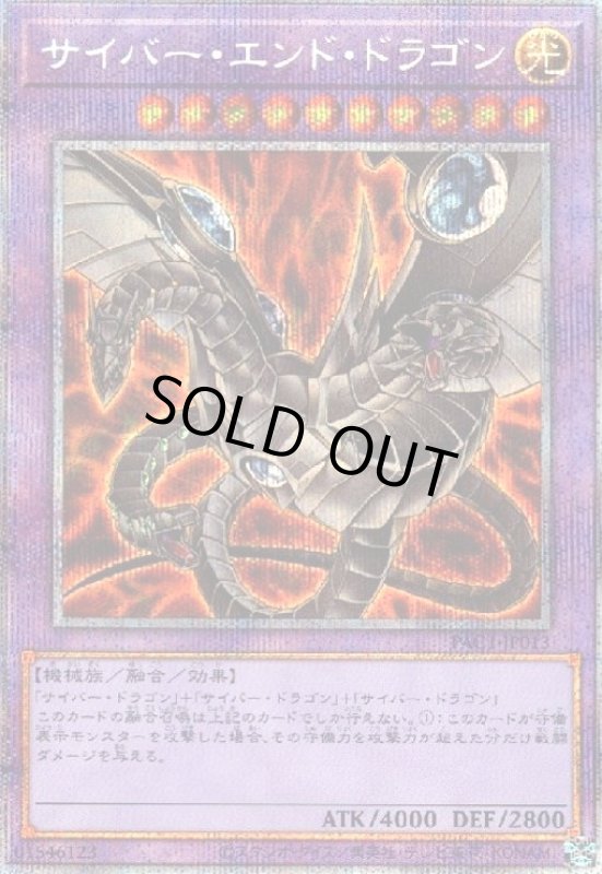 画像1: サイバー・エンド・ドラゴン(プリズマティックシク)【シャドウver】 (1)