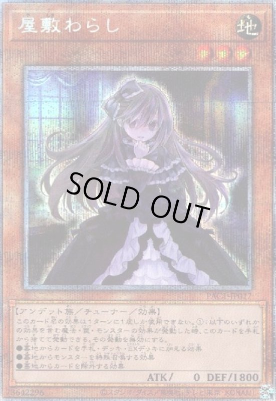 画像1: 屋敷わらし(プリズマティックシク) (1)