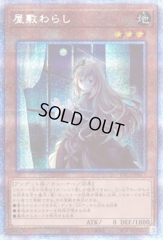 画像1: 屋敷わらし(プリズマティックシク)(イラスト違い) (1)