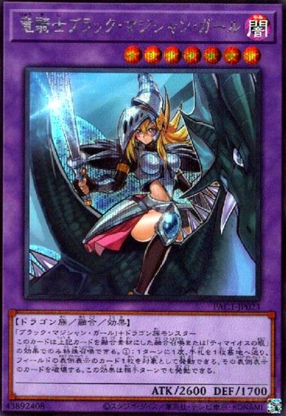 画像1: 竜騎士ブラックマジシャンガール(シークレット) (1)
