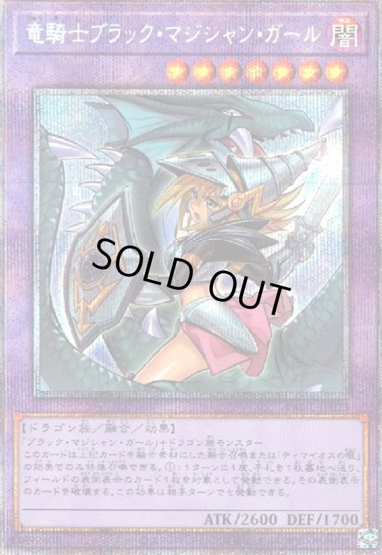 画像1: 竜騎士ブラックマジシャンガール(プリズマティックシク)(イラスト違い) (1)