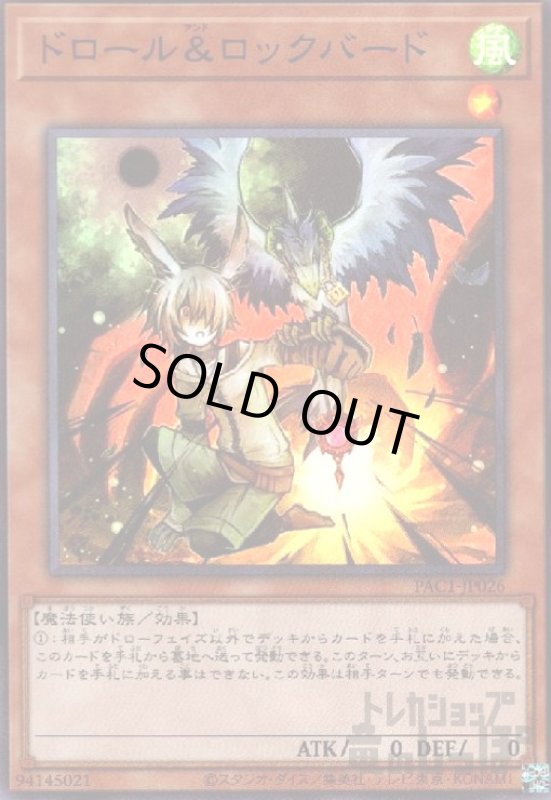 画像1: ドロール&ロックバード(スーパー) (1)