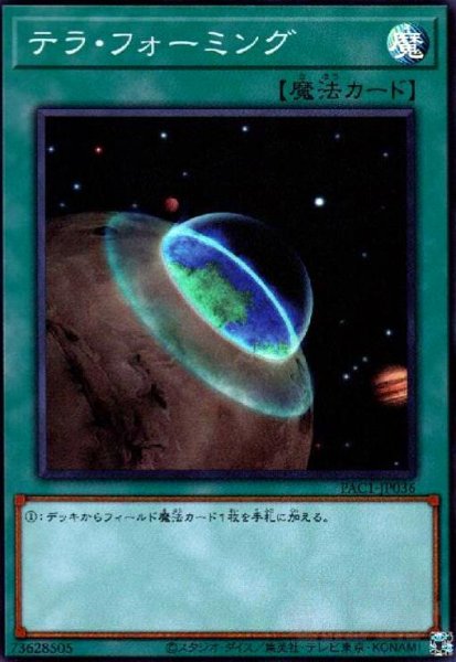 画像1: テラフォーミング(スーパー) (1)