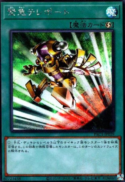 画像1: 緊急テレポート(シークレット) (1)