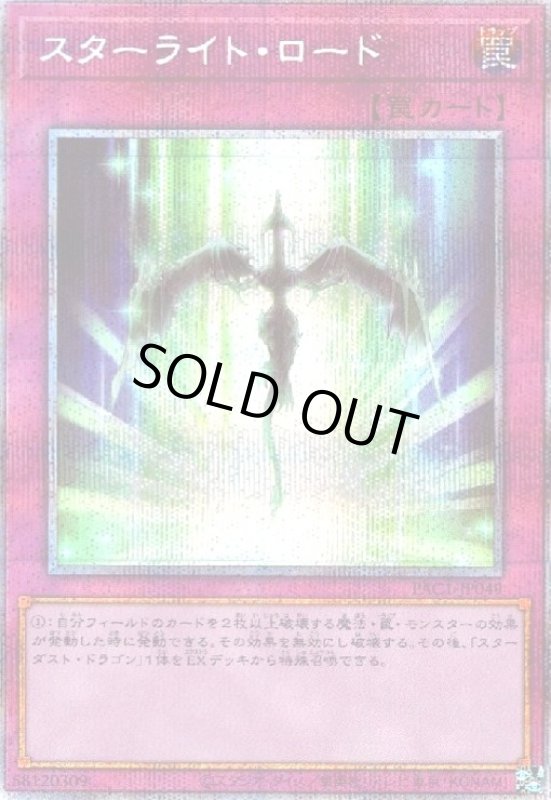 画像1: スターライトロード(プリズマティックシク) (1)