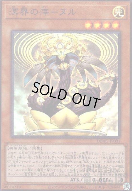 画像1: 溟界の滓-ヌル(スーパー) (1)