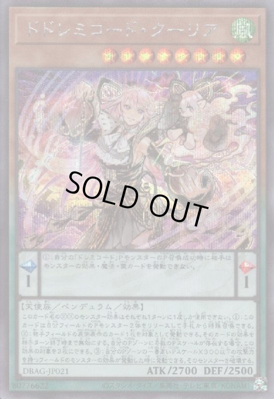 画像1: ドドレミコードクーリア(シークレット) (1)