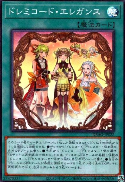 画像1: ドレミコードエレガンス(スーパー) (1)