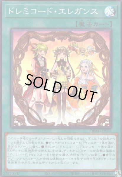 画像1: ドレミコードエレガンス(スーパー) (1)