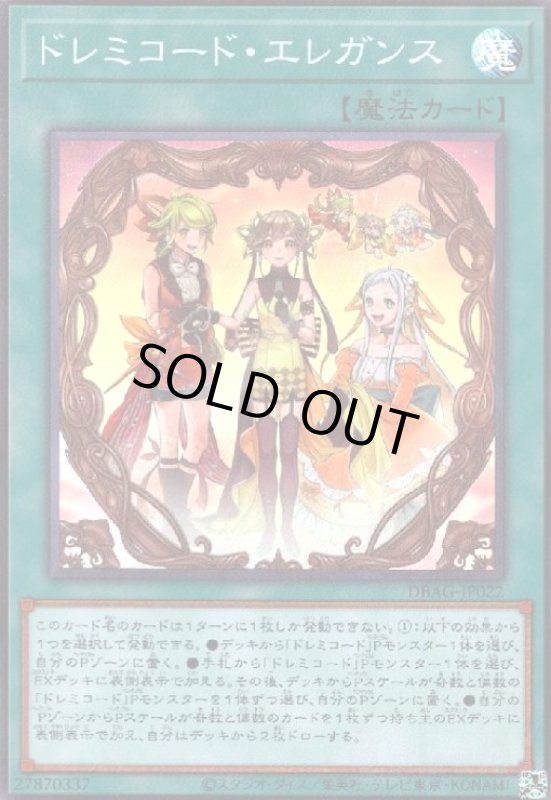 画像1: ドレミコードエレガンス(スーパー) (1)