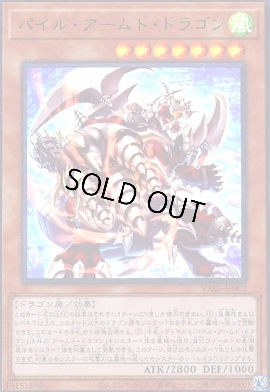 画像1: パイルアームドドラゴン(ウルトラ) (1)