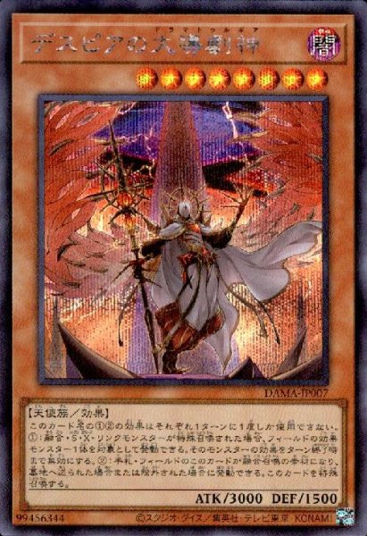 画像1: デスピアの大導劇神(シークレット) (1)