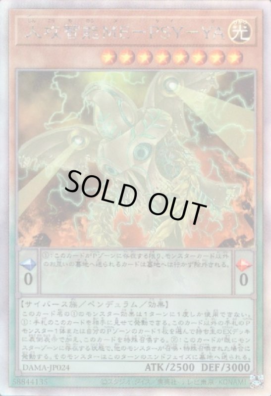 画像1: 人攻智能ME-PSY-YA(ホログラム) (1)