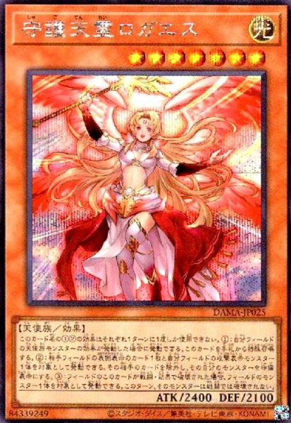 画像1: 守護天霊ロガエス(シークレット) (1)
