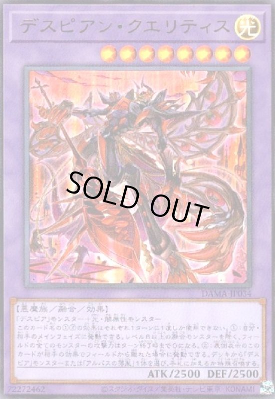 画像1: デスピアンクエリティス(ウルトラ) (1)