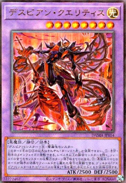 画像1: デスピアンクエリティス(アルティメット) (1)