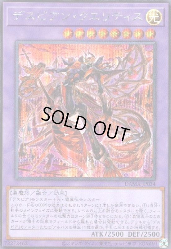 画像1: デスピアンクエリティス(シークレット) (1)