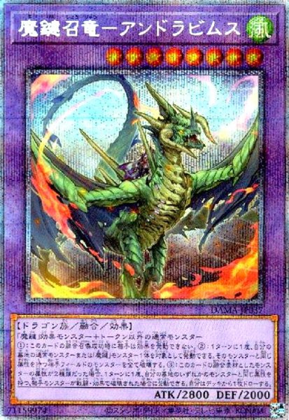 画像1: 魔鍵召竜-アンドラビムス(プリズマティックシク) (1)