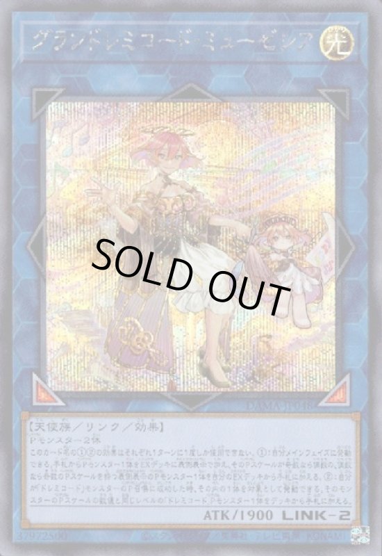 画像1: グランドレミコードミューゼシア(シークレット) (1)
