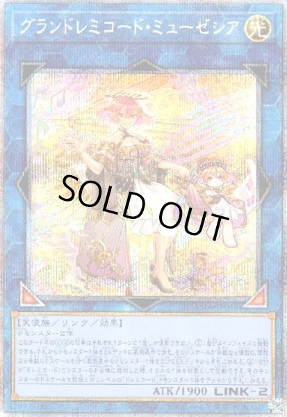 画像1: グランドレミコードミューゼシア(プリズマティックシク) (1)