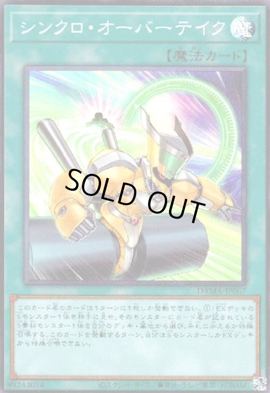 画像1: シンクロオーバーテイク(スーパー) (1)