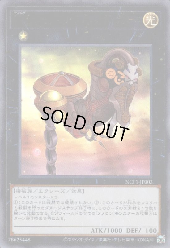 画像1: No.3ゲートオブヌメロン-トゥリーニ(ウルトラ) (1)