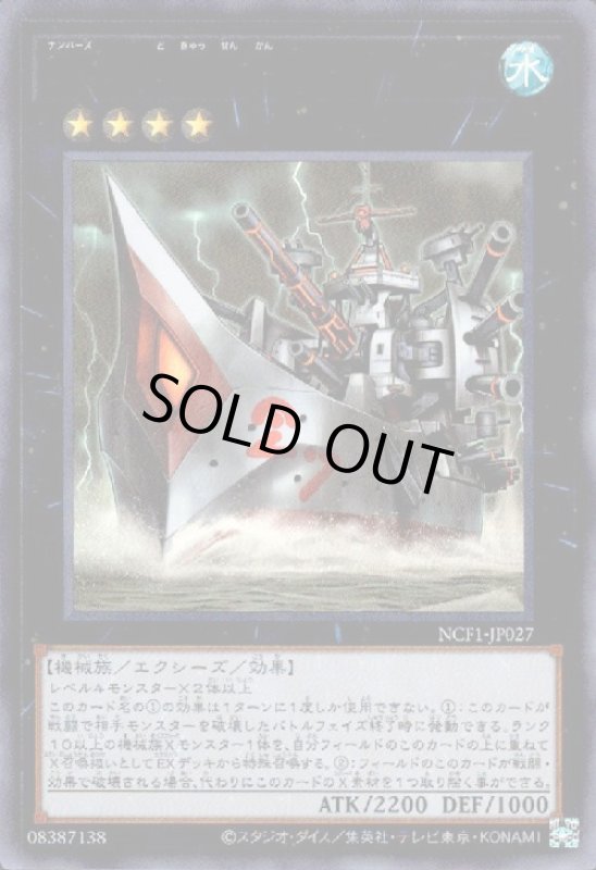 画像1: No.27弩級戦艦-ドレッドノイド(ウルトラ) (1)