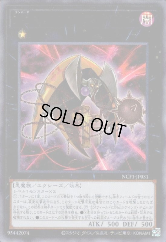 画像1: No.31アベルズデビル(ウルトラ) (1)