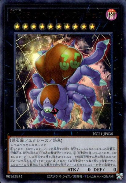 画像1: No.35ラベノスタランチュラ(ウルトラ) (1)