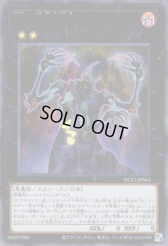 画像1: No.43魂魄傀儡鬼ソウルマリオネッター(ウルトラ) (1)