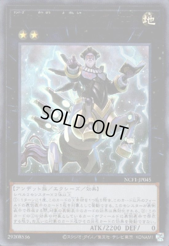 画像1: No.45滅亡の予言者クランブルロゴス(ウルトラ) (1)