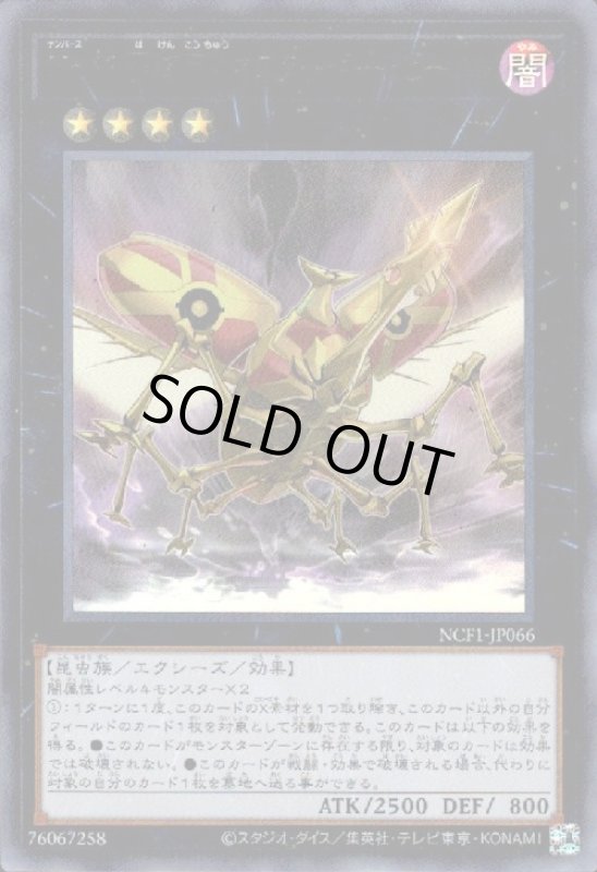 画像1: No.66覇鍵甲虫マスターキービートル(ウルトラ) (1)