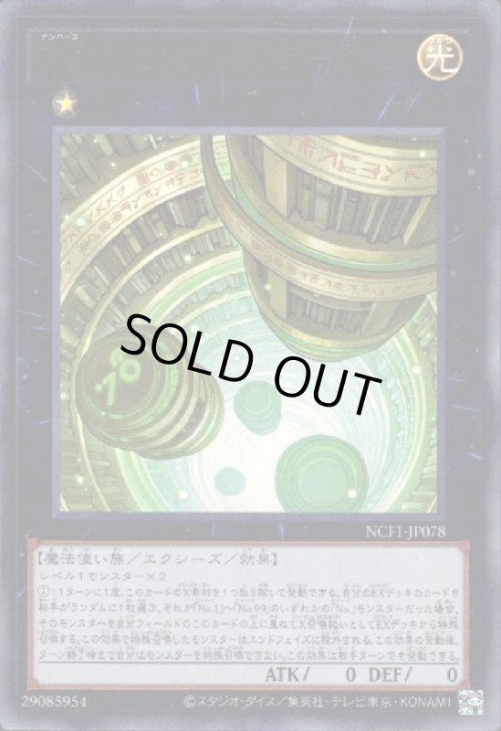 画像1: No.78ナンバーズアーカイブ(ウルトラ) (1)