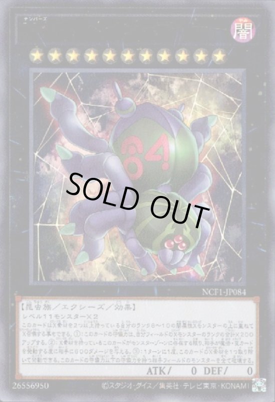 画像1: No.84ペインゲイナー(ウルトラ) (1)